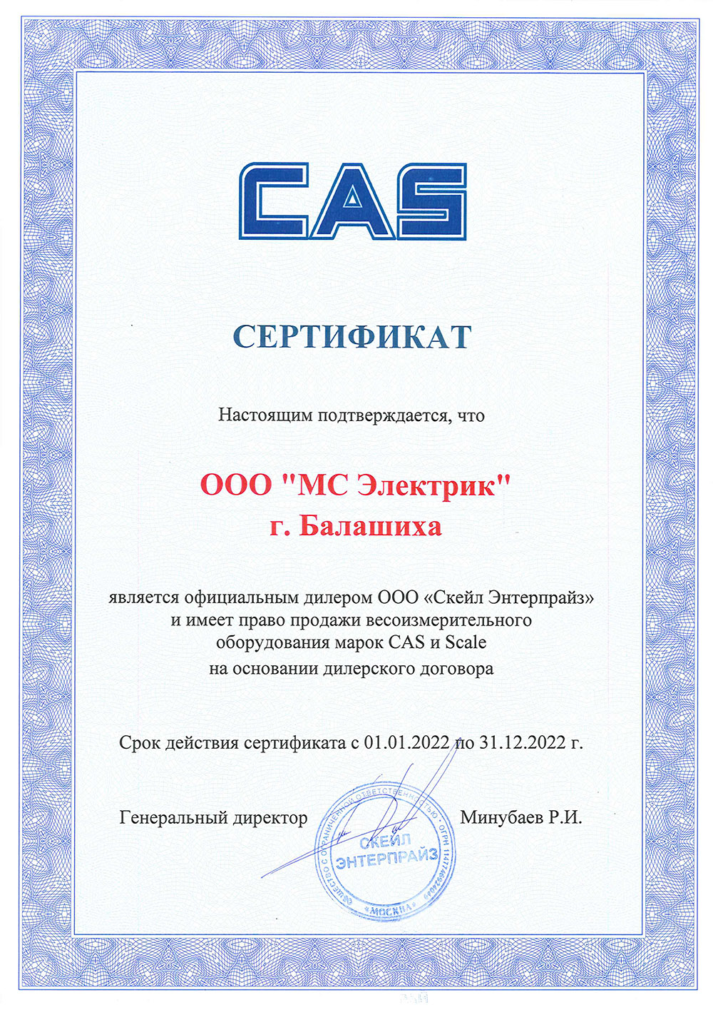 Мс сертификат